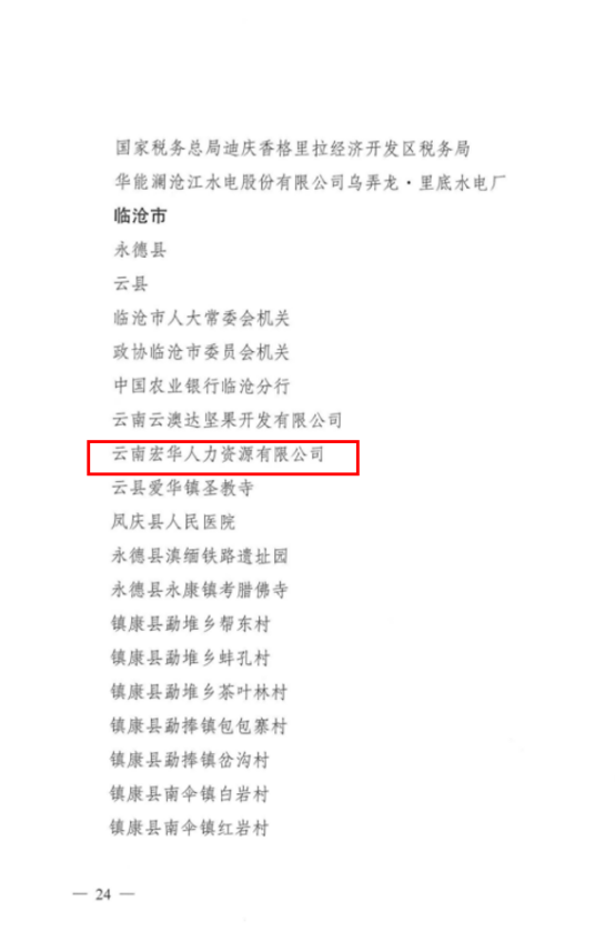 云南省民族團(tuán)結(jié)進(jìn)步示范單位官方授予文件3